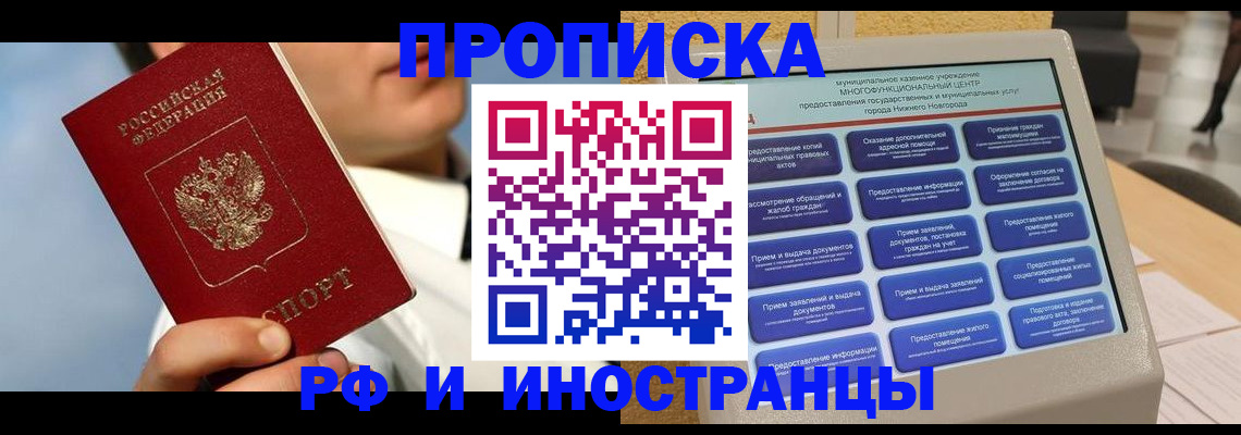 прописка законно в Борисоглебске